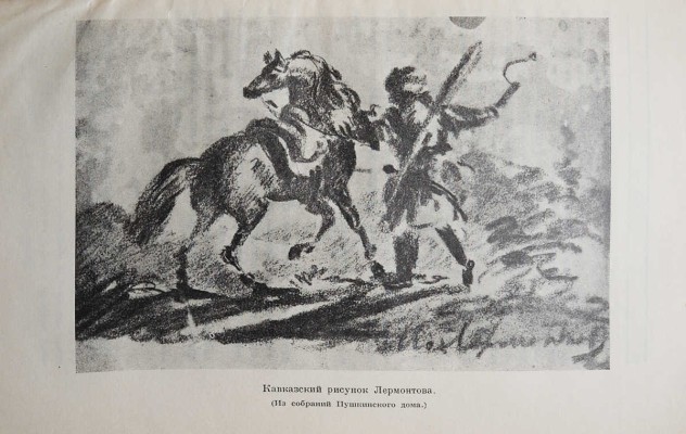Лот из четырёх изданий, связанных с именем великого русского поэта М.Ю. Лермонтова: